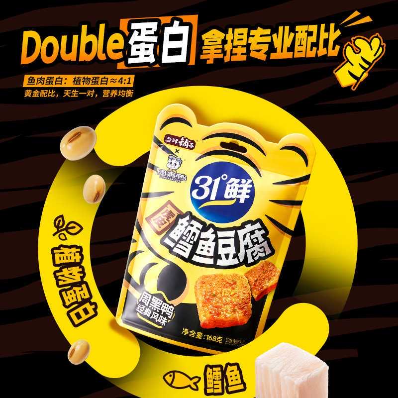 周黑鸭盐津铺子鳕鱼豆腐168g - 123snacksshop