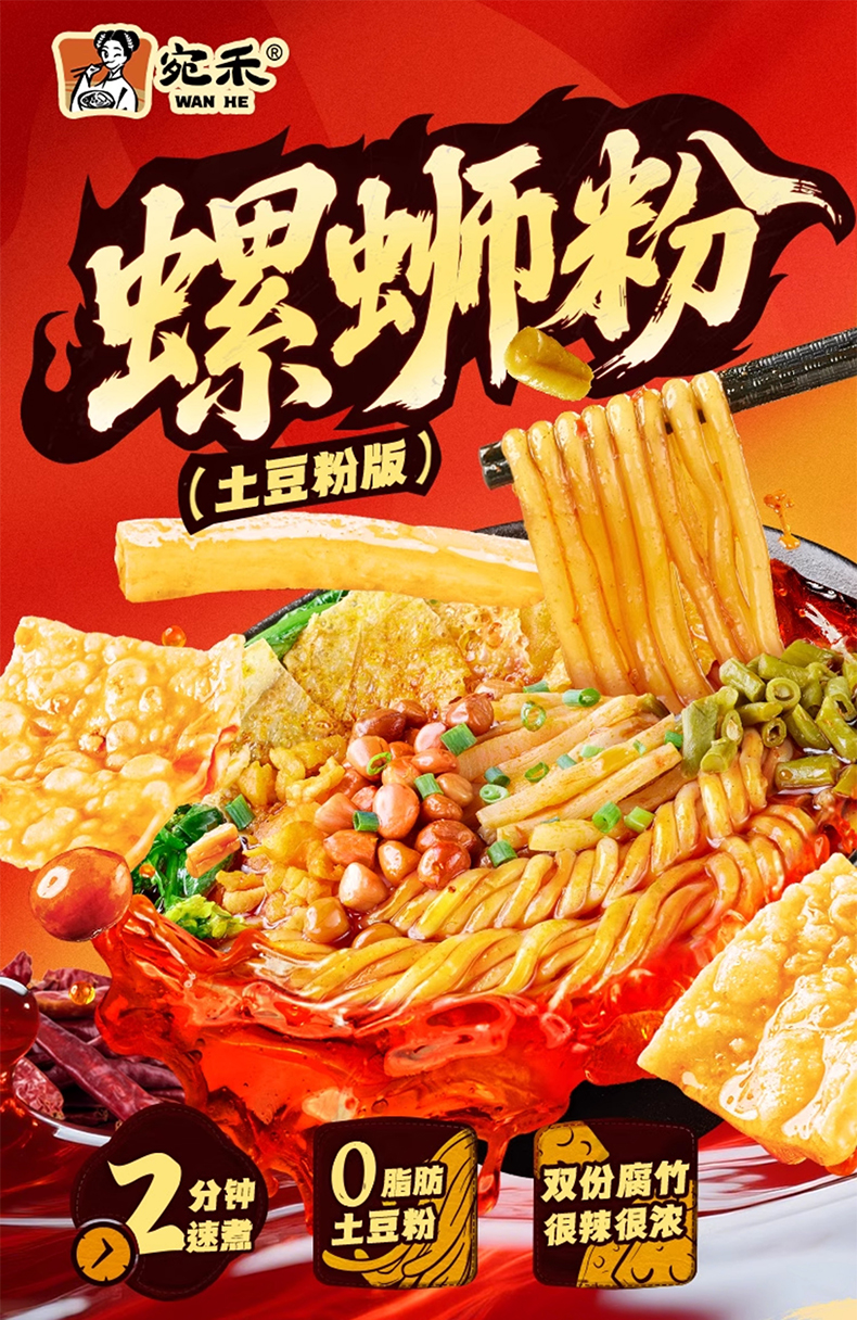 宛禾螺蛳粉(土豆粉版) 436g - 123零食铺